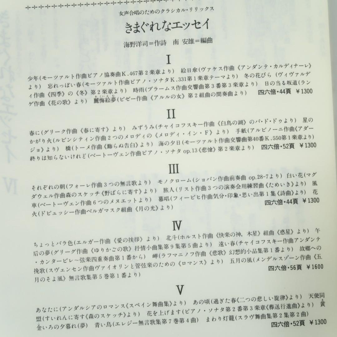 セール！　女声合唱のためのクラシカルリリックス　きまぐれなエッセイ Ⅰ～Ⅴ 5冊