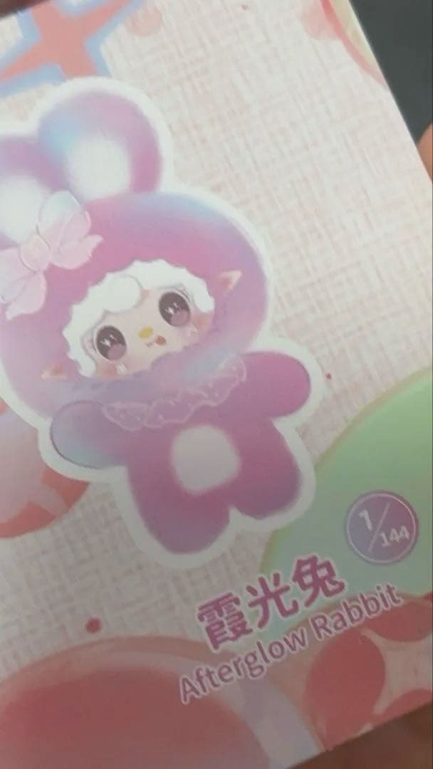 Yooki ホッピングバニー 霞光兎 シークレット