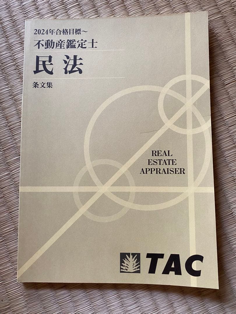 TAC 不動産鑑定士 2025目標セット - メルカリ