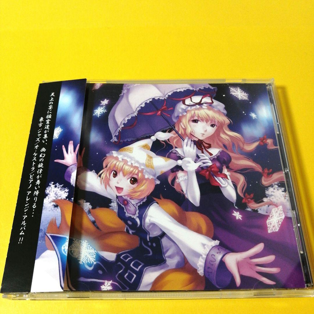 東方Project】SOUND HOLIC／CD20枚セット - メルカリ