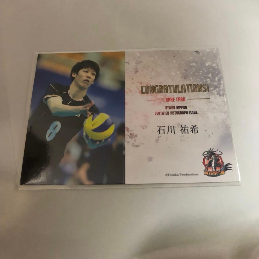 匿名配送‼️】龍神NIPPON 2015 石川祐希 直筆サイン入りカード トレカ