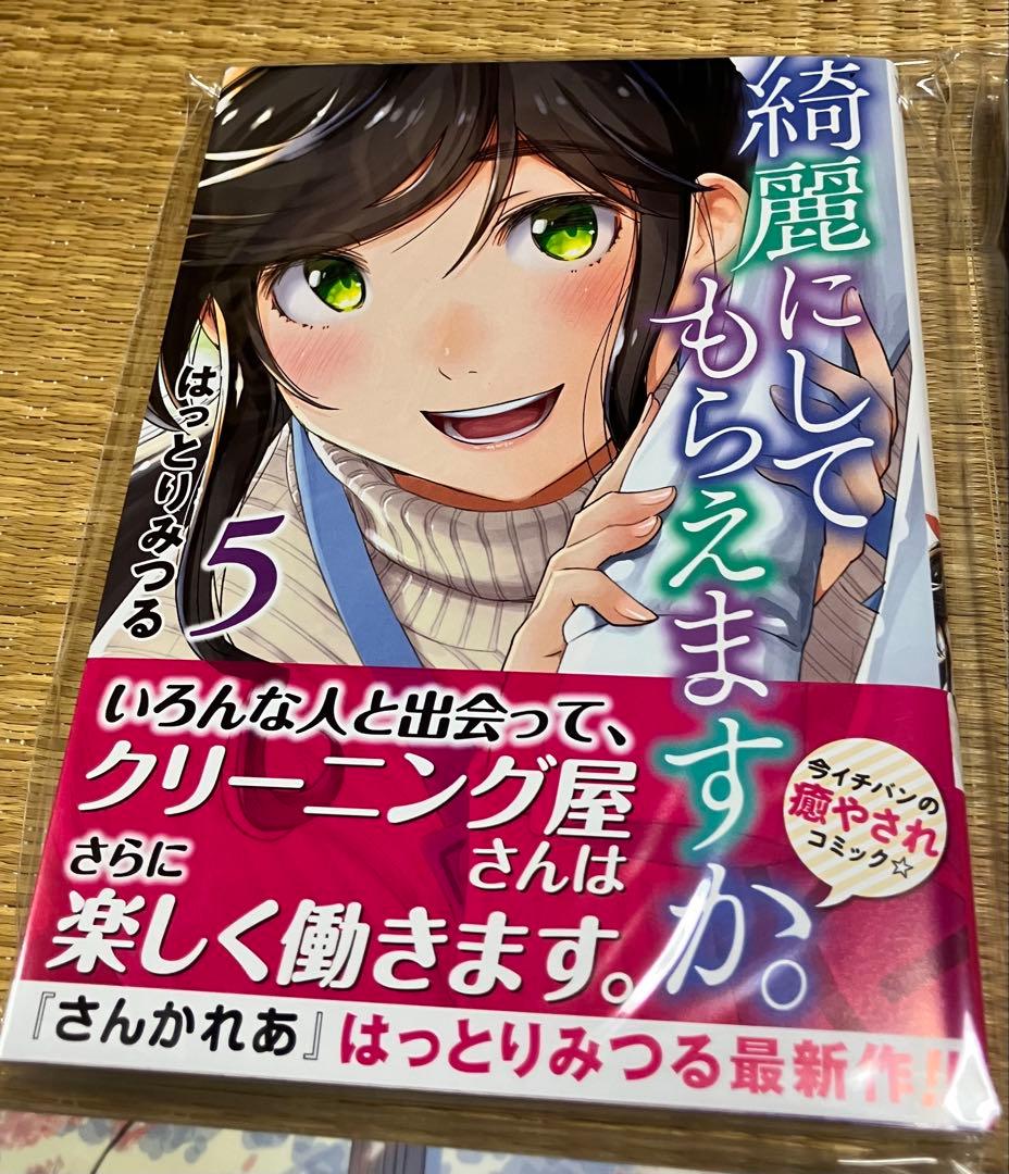綺麗にしてもらえますか。 1巻〜11巻 全初版・帯付き新品 特典付き 少女不十分