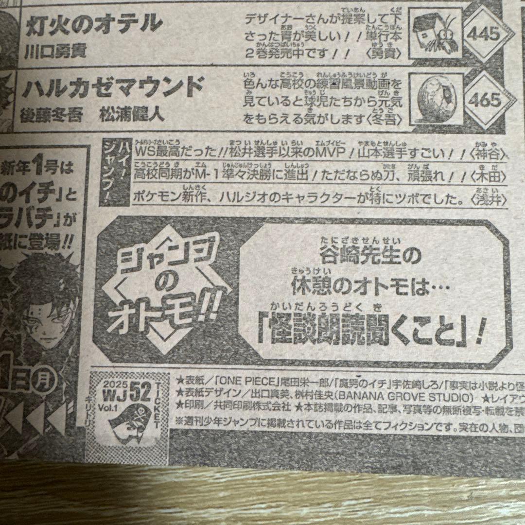 週刊少年ジャンプ 2025年12月8日号 52号 no.52 チケット付き - メルカリ