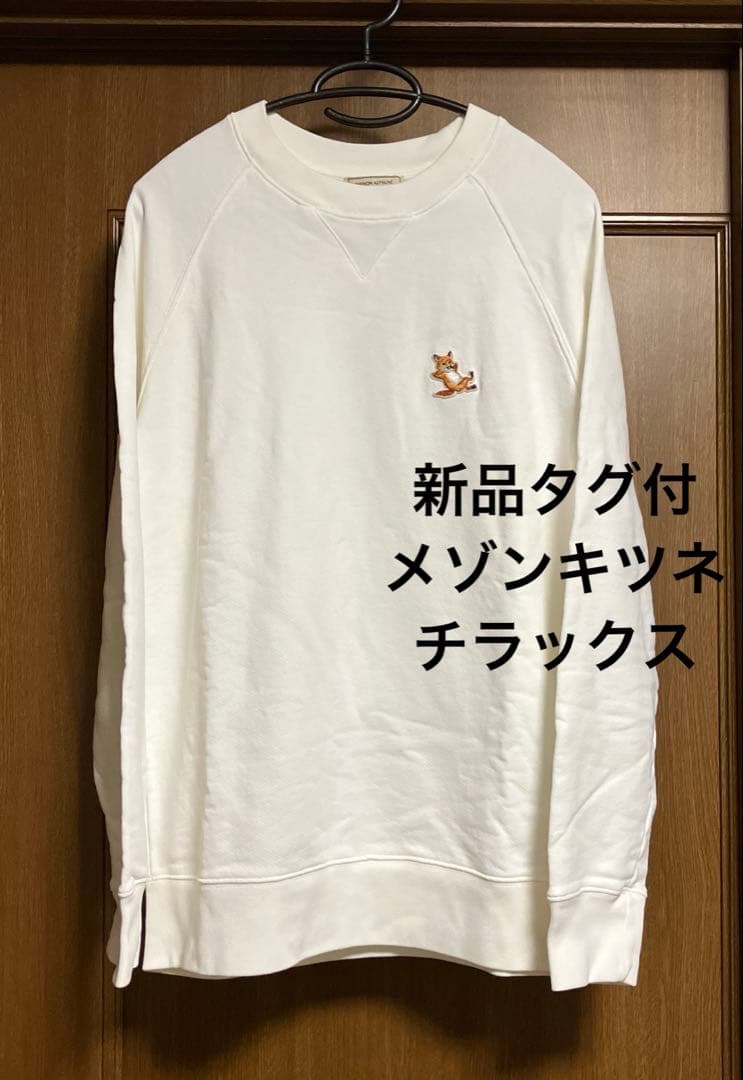 新品タグ付　Maison Kitsune / メゾンキツネ　スウェット MAISON KITSUNE（メゾン キツネ） トレーナー SPEEDY FOX PATCH