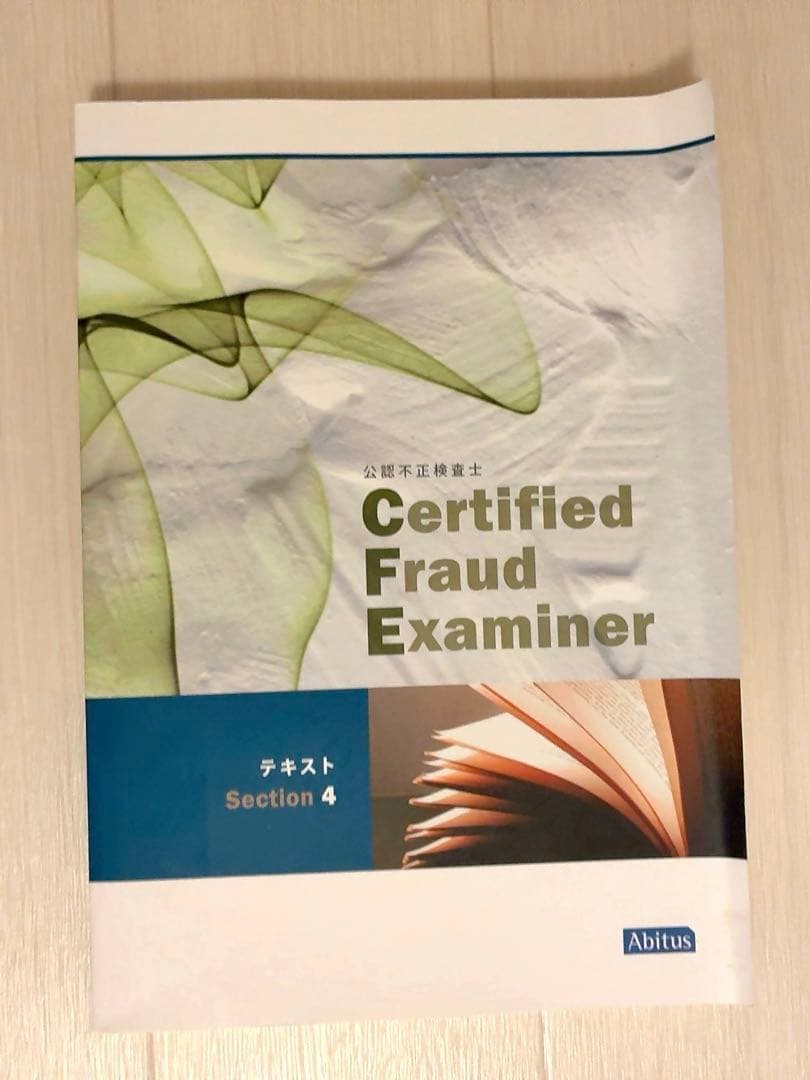 アビタス Abitus 公認不正検査士 CFEテキスト - メルカリ