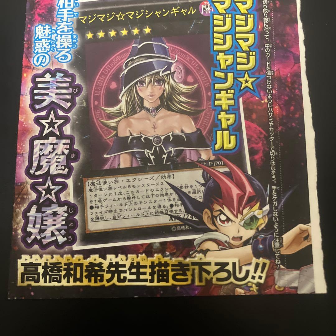 遊戯王 マジマジ☆マジシャンギャル 未開封 - メルカリ