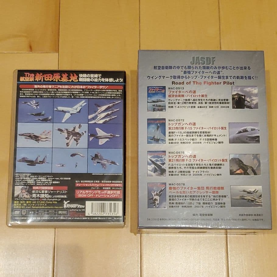 航空自衛隊目指す方必見!!! ファイターへの道 SPECIAL BOX〈4枚組