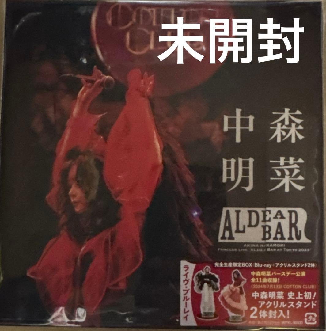 中森明菜/FANCLUB LIVE「ALDEA Bar at Tokyo 新品 中森明菜/ FANCLUB LIVE「ALDEA Bar at Tokyo 2024」 3枚組完全生産