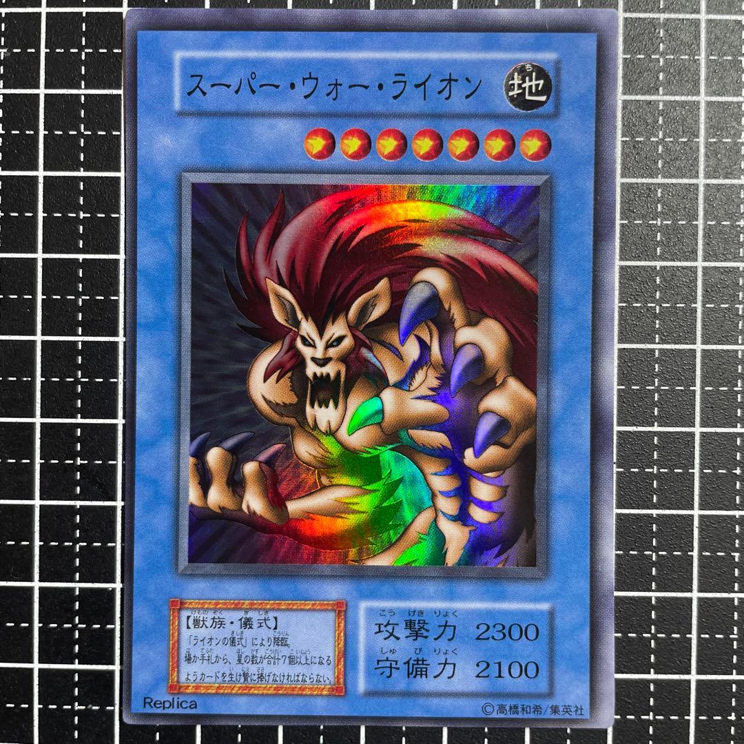 遊戯王 スーパーウォーライオン 初期 美品 - メルカリ