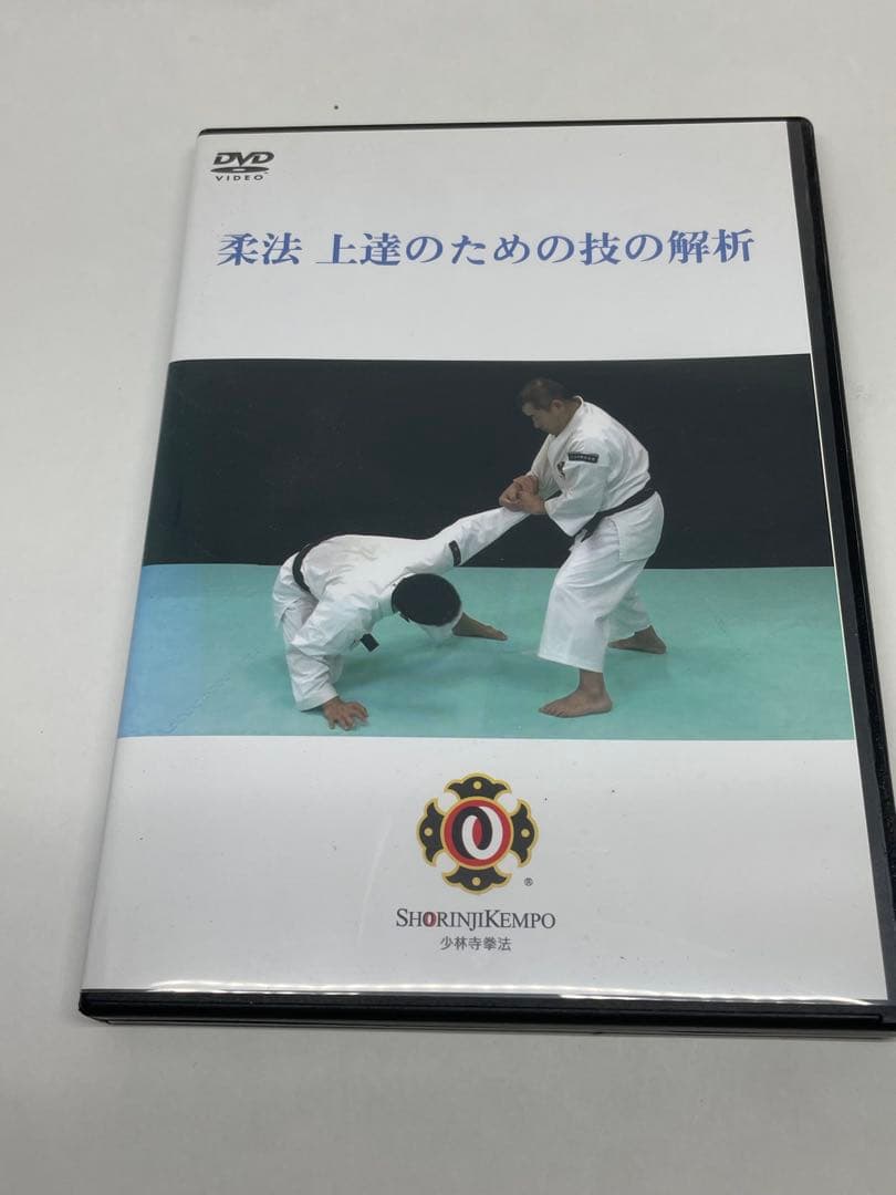 少林寺拳法DVD 柔法上達のための技の解析 少林寺拳法 柔法のコツ 〈DVDでよくわかる!〉 | SHORINJI KENPO UNITY