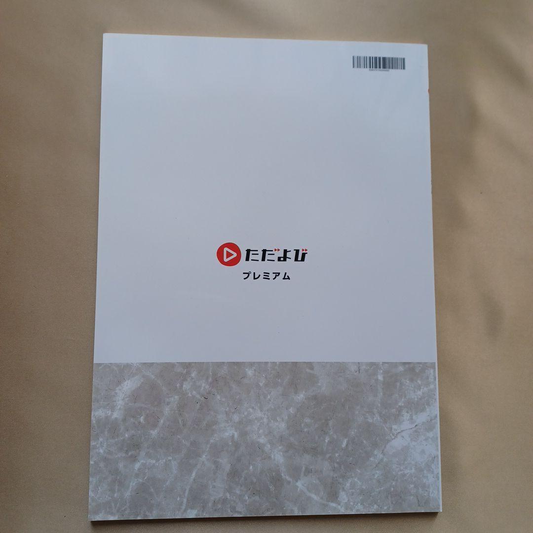 ただよびプレミアム 英文精読 寺島よしき先生 - メルカリ