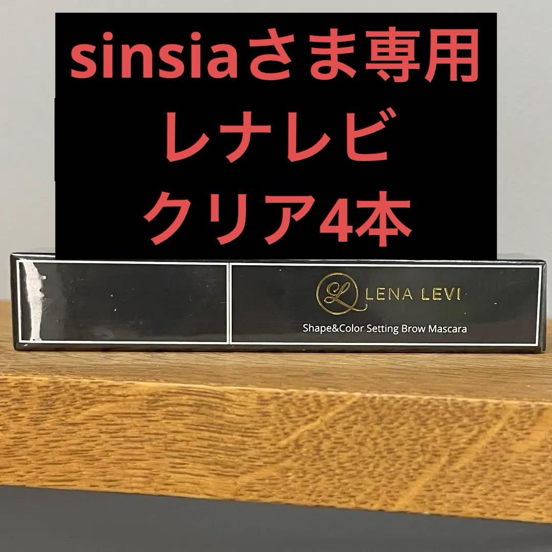 レナレビ　クリアマスカラ LENA LEVI クリアマスカラ【レナレビ クリアマスカラ】 | Punahele Salon