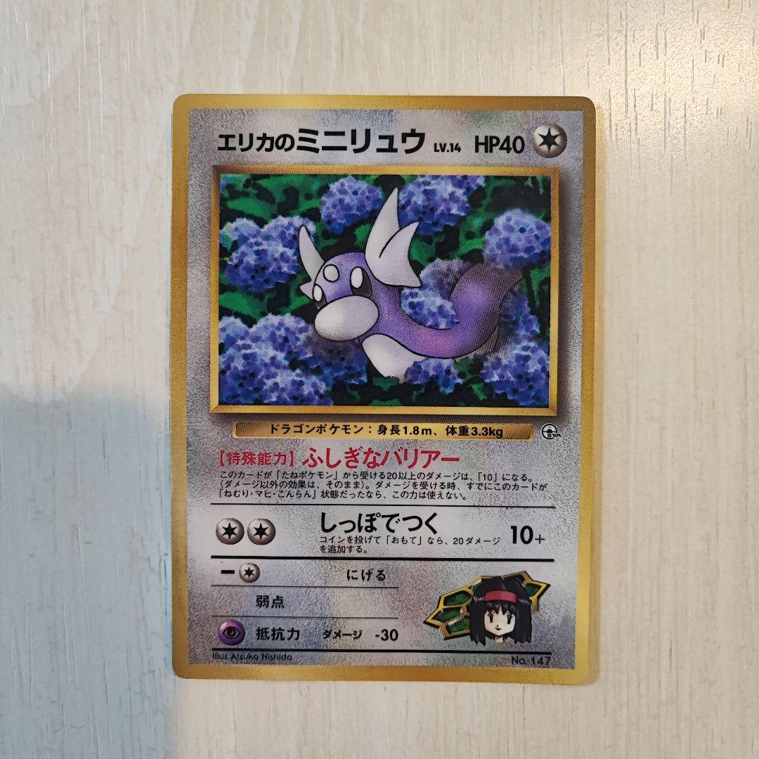 エリカのミニリュウ_「月刊コロコロコミック98年8月号」 おまけカード