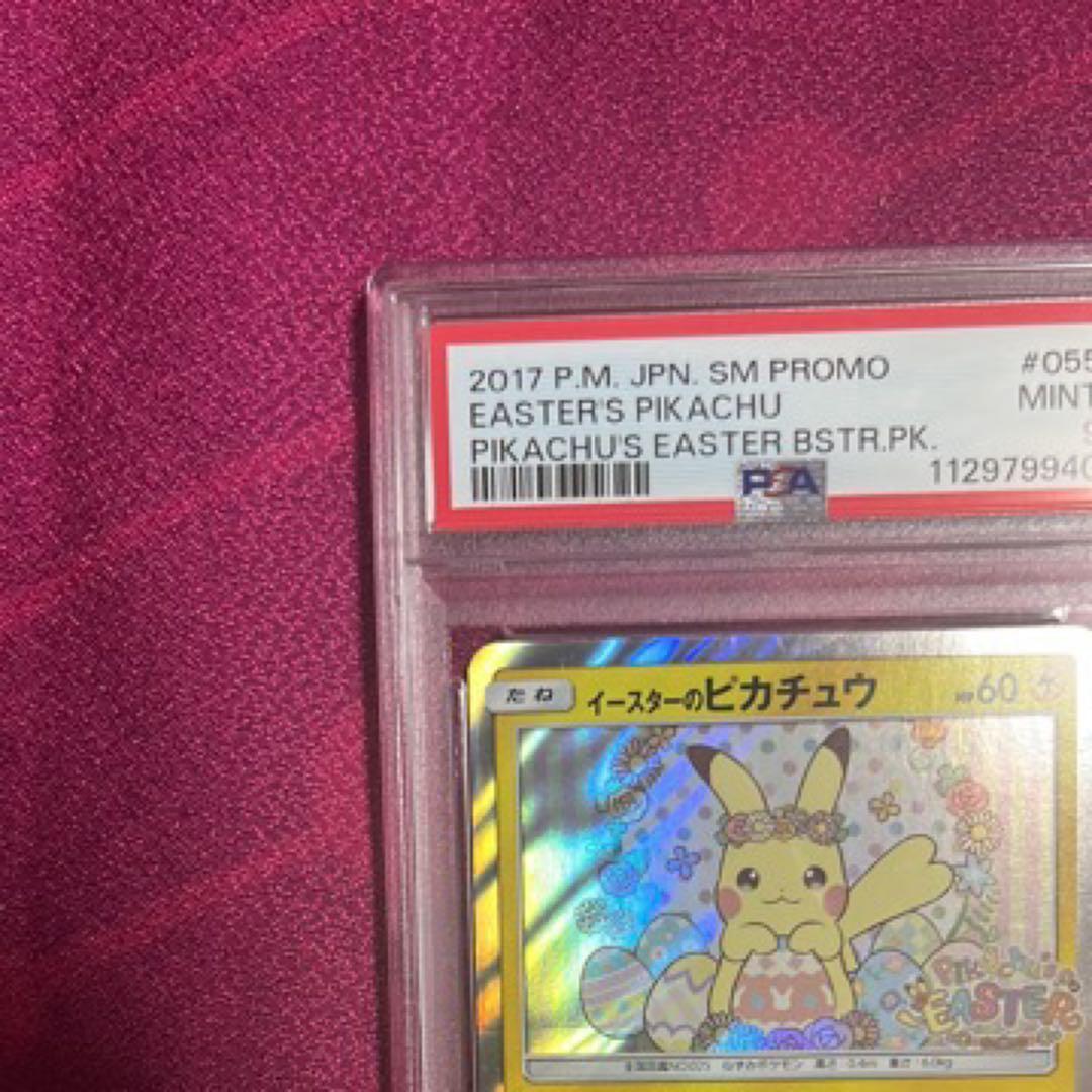 PSA9】イースターのピカチュウ SM-Pプロモカード 055/SM-P - メルカリ