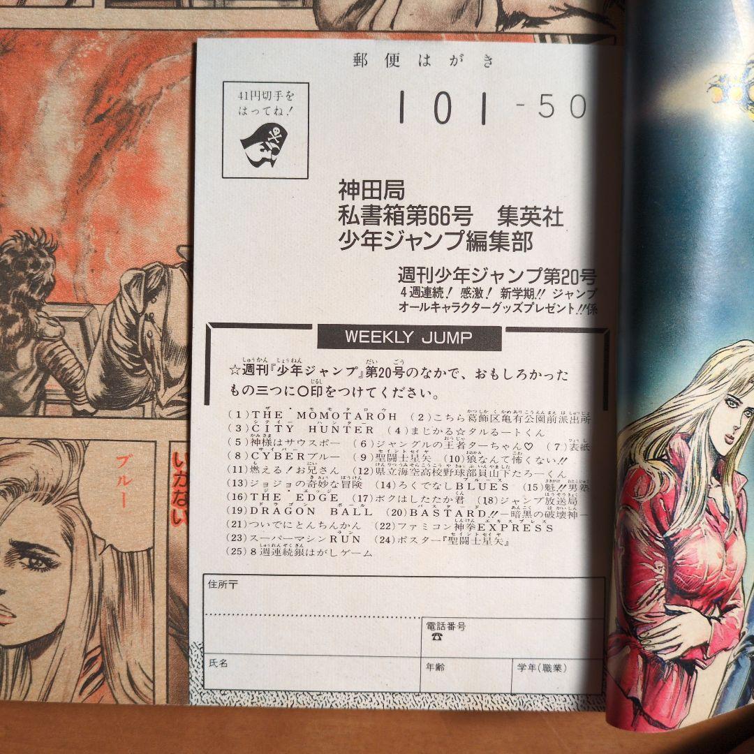 週刊少年ジャンプ1989年 20号 - メルカリ