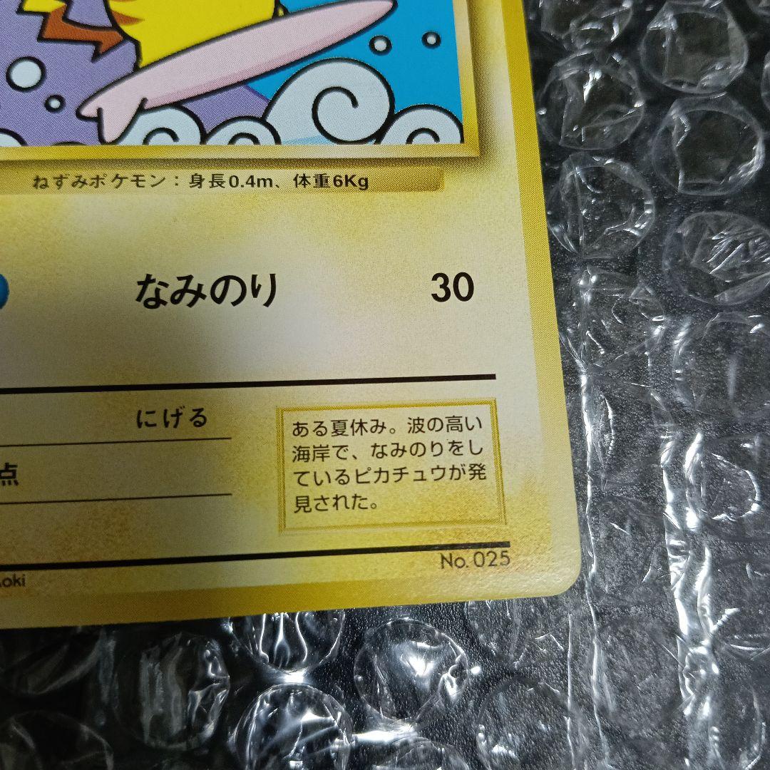 JR最初期！プロモスタンプラリーなみのりピカチュウ (後ろに新幹線と