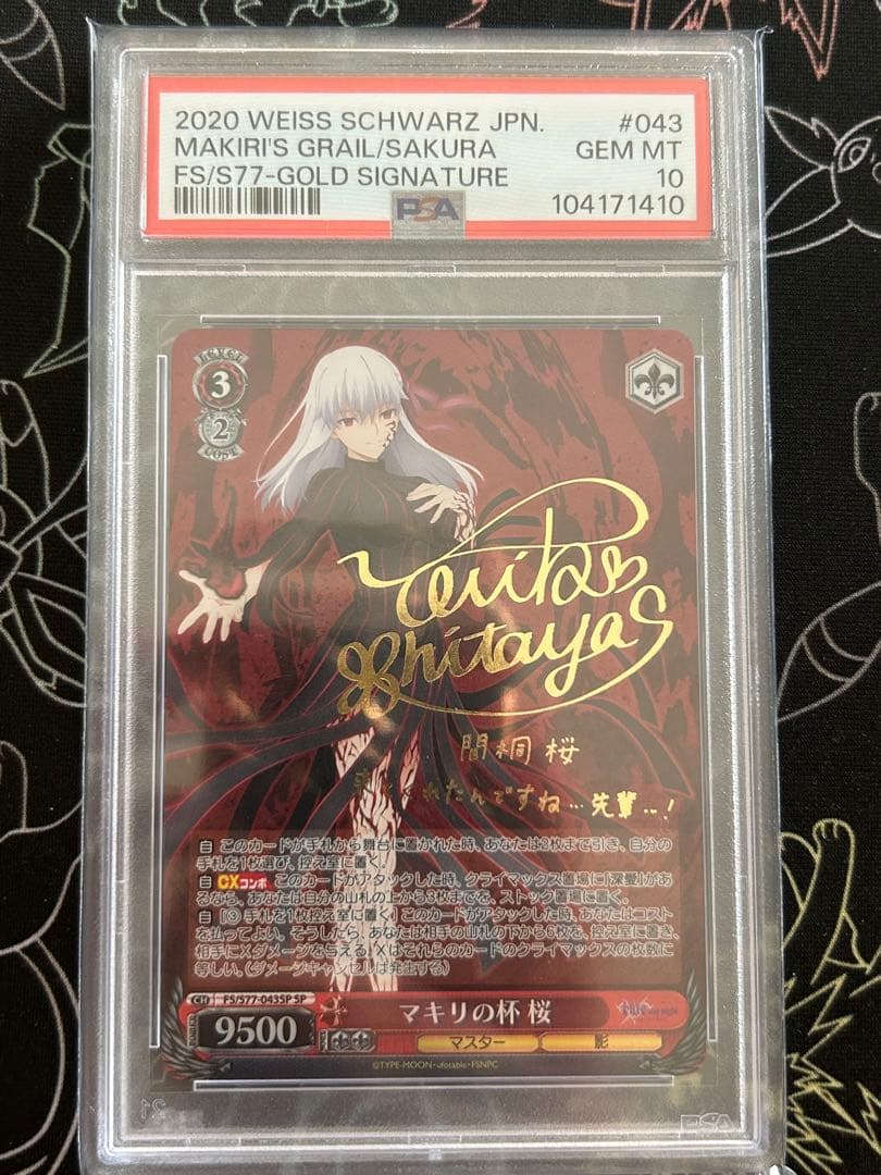 PSA10】ヴァイスシュヴァルツ Fate マキリの杯 桜 sp - メルカリ