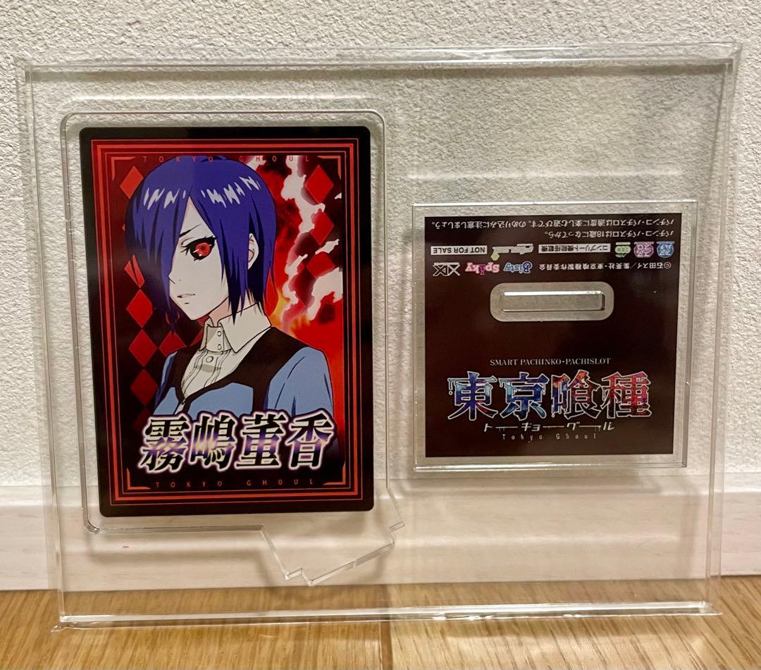 限定品 スマスロ 東京喰種 エンディングカード アクリルスタンド 激