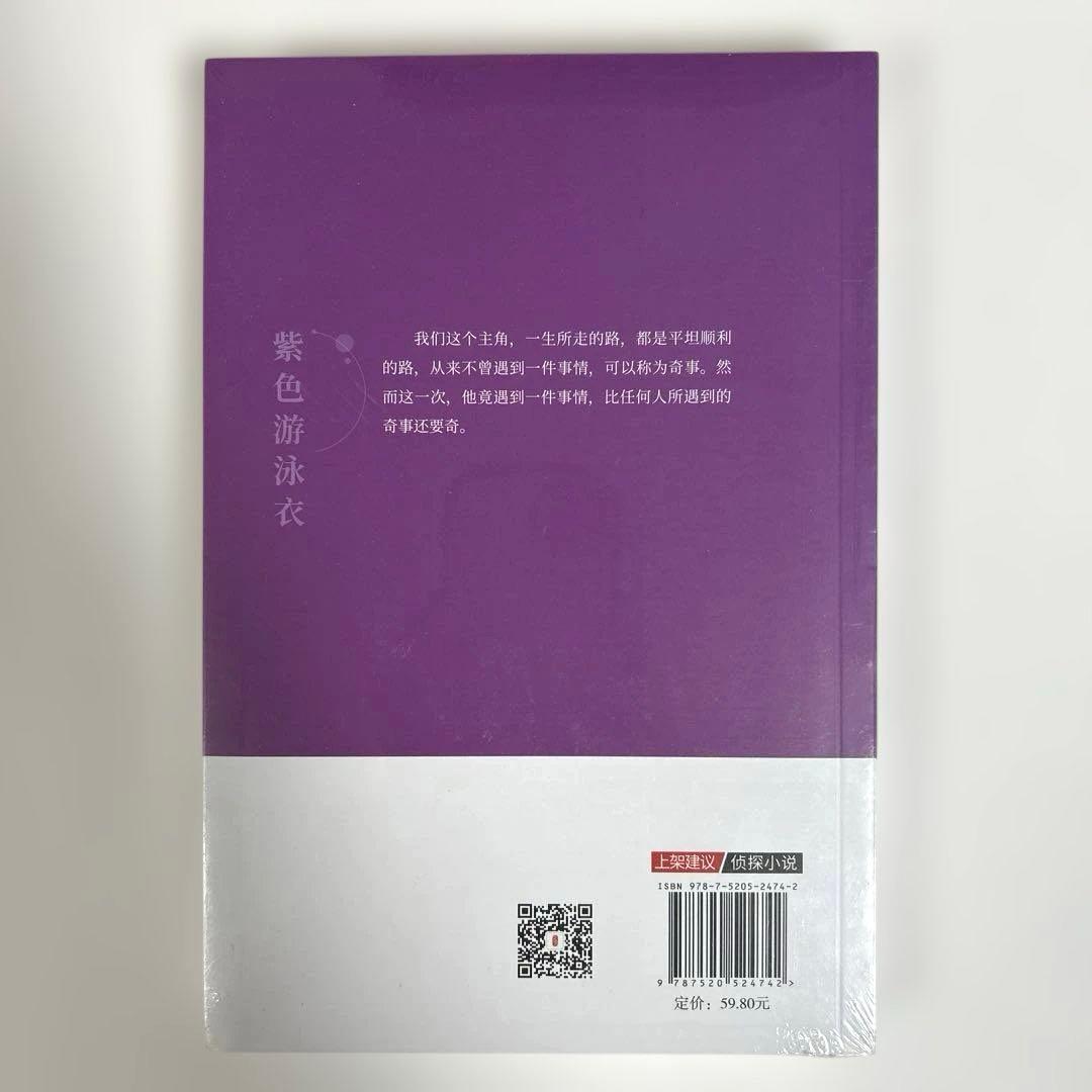 【新品】 紫色游泳衣　中国語版