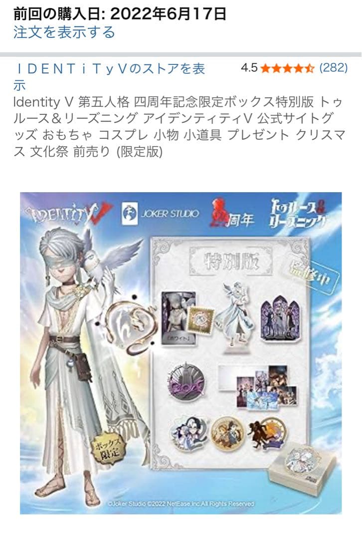 第五人格4周年オフラインパック コード未使用 第五人格 四周年記念限定