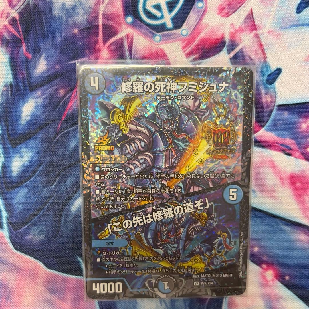 修羅の死神フミシュナ/「この先は修羅の道ぞ」GPプロモ 修羅の死神フミシュナ / 「この先は修羅の道ぞ」 7/15 VR｜デュエマ