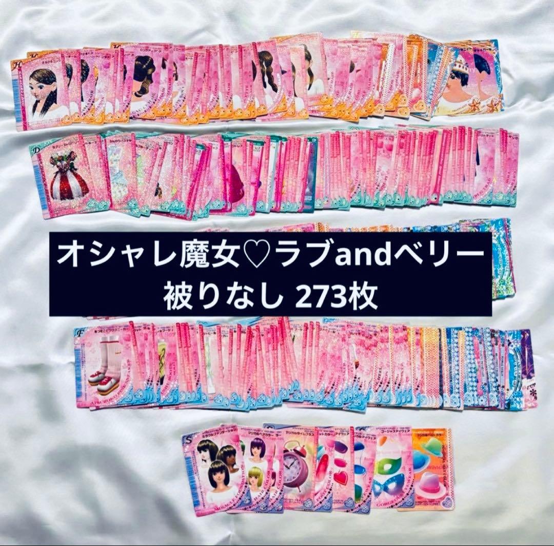 オシャレ魔女 ラブandベリー カード ラブベリー レアカード 平成レトロ