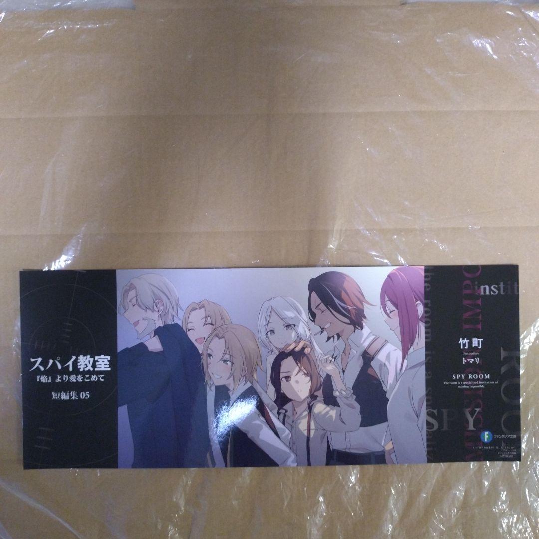 スパイ教室 メロンブックス特典ショートストーリーセット1