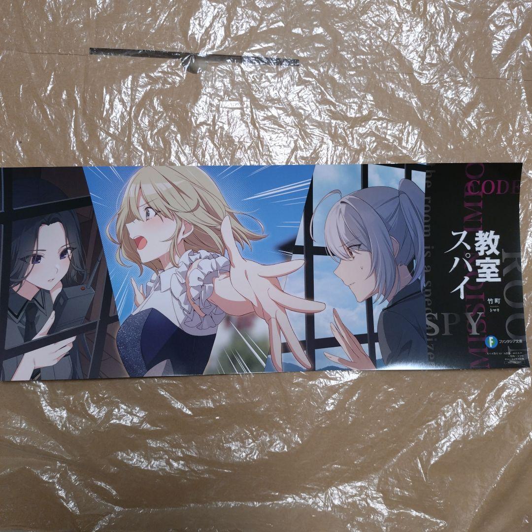 スパイ教室 メロンブックス特典ショートストーリーセット1