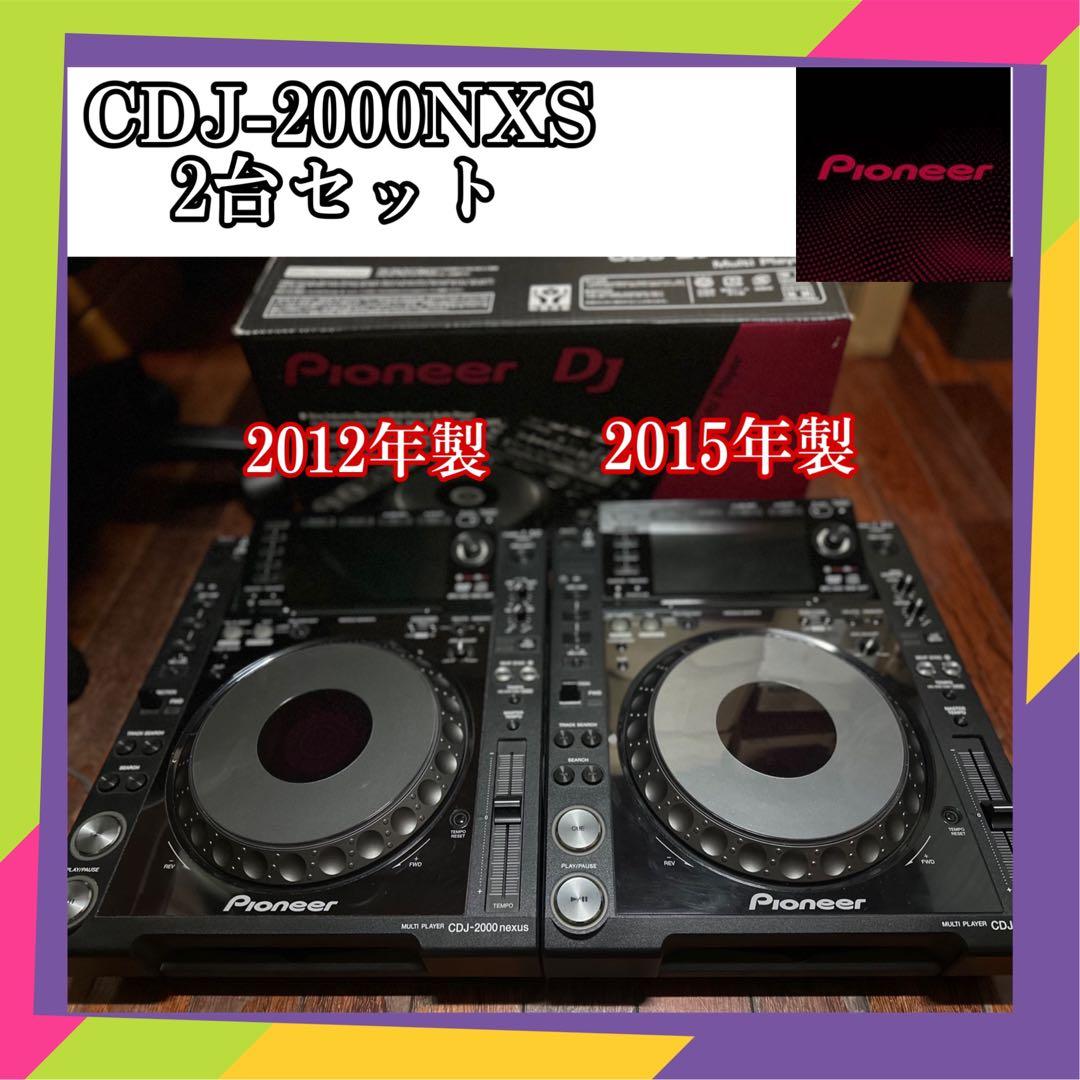 Pioneer CDJ-2000NXS nexus パイオニア DJ 2台セット