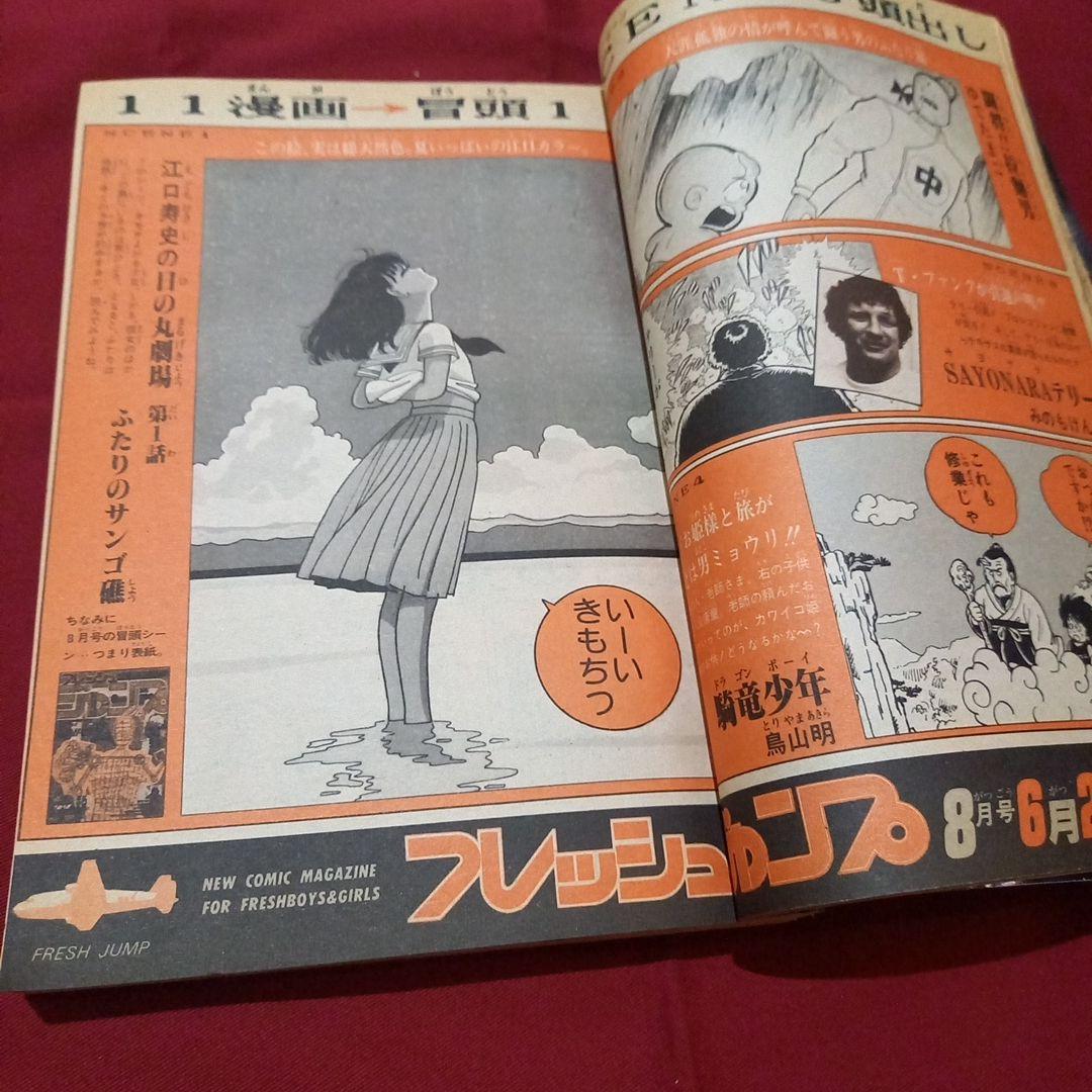 当時物美品】週刊 少年 ジャンプ 1983年29号 漫画 アニメ - メルカリ