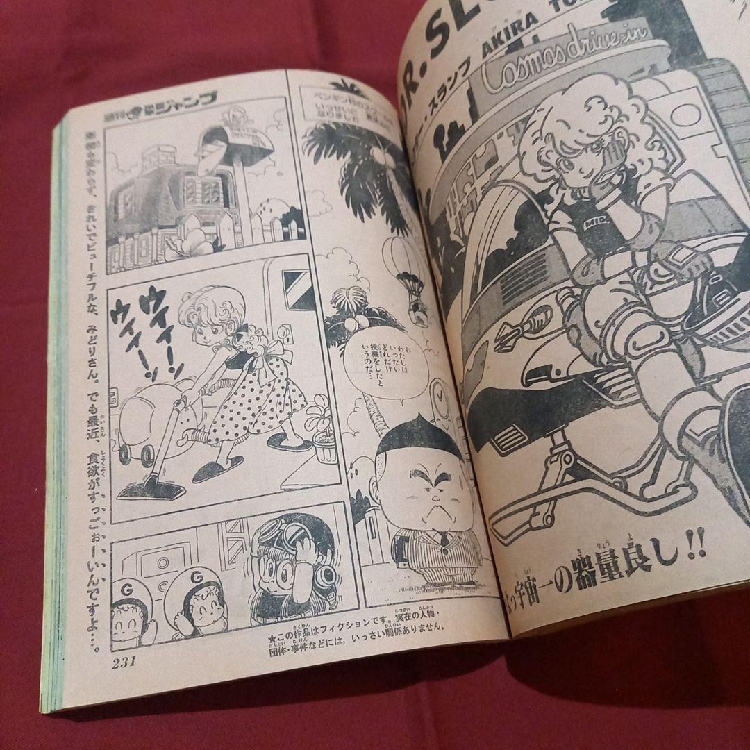 当時物美品】週刊 少年 ジャンプ 1983年29号 漫画 アニメ - メルカリ
