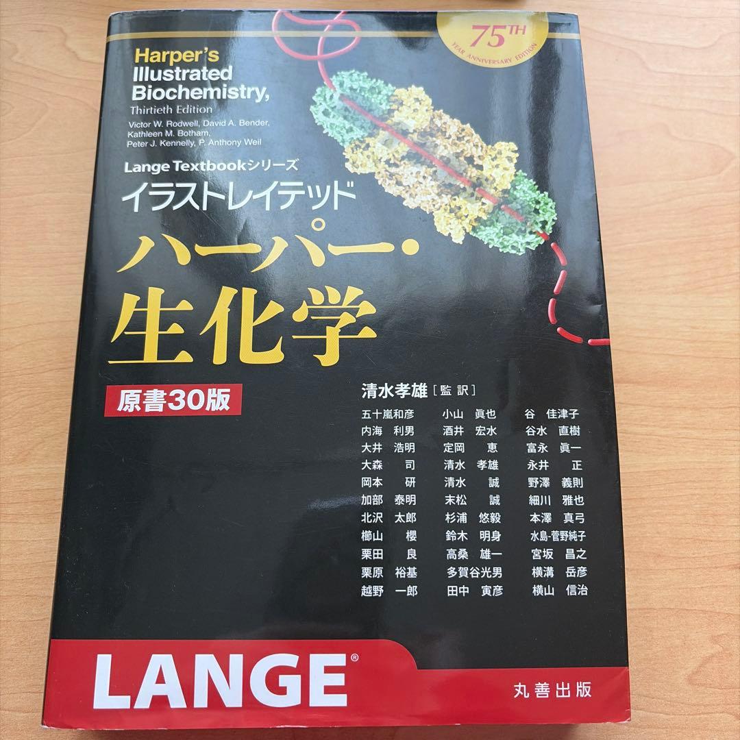 イラストレイテッド ハーパー・生化学 - メルカリ