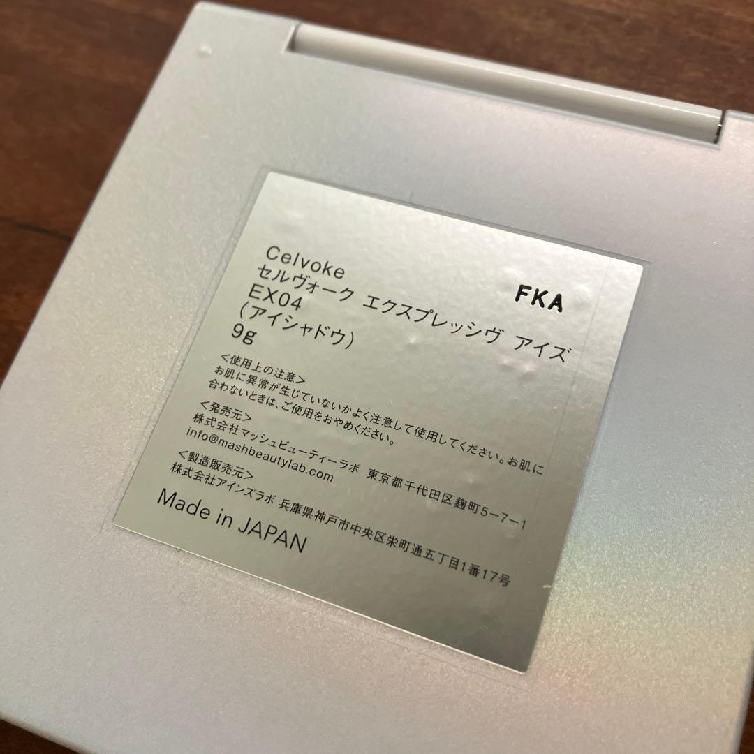 エクスプレッシヴ アイズ EX04 完売品