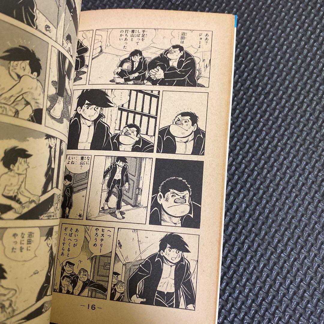 激レア・初版】あしたのジョー 第4巻 ちばてつや 高森朝雄 梶原一騎