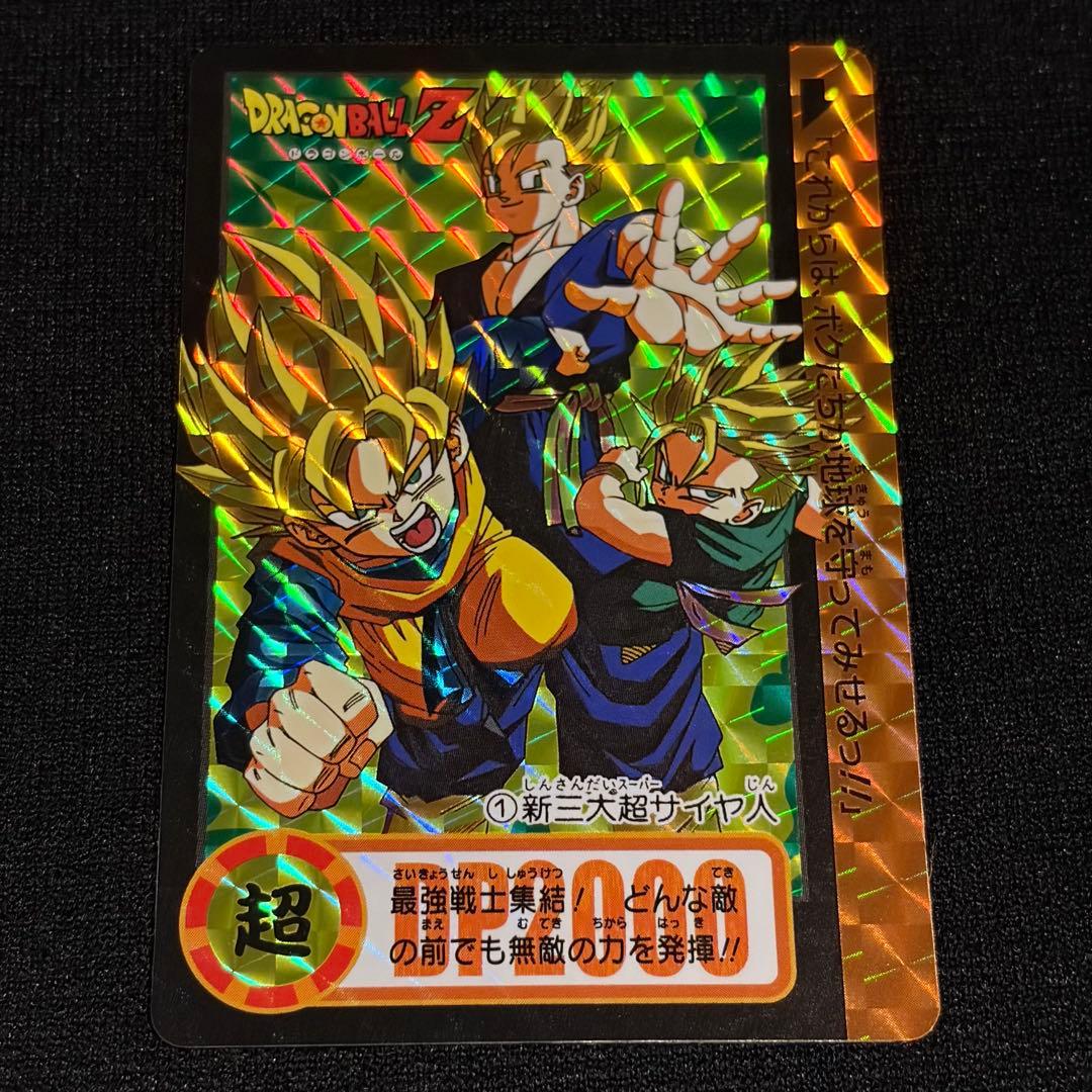 1 新三大超サイヤ人 - メルカリ