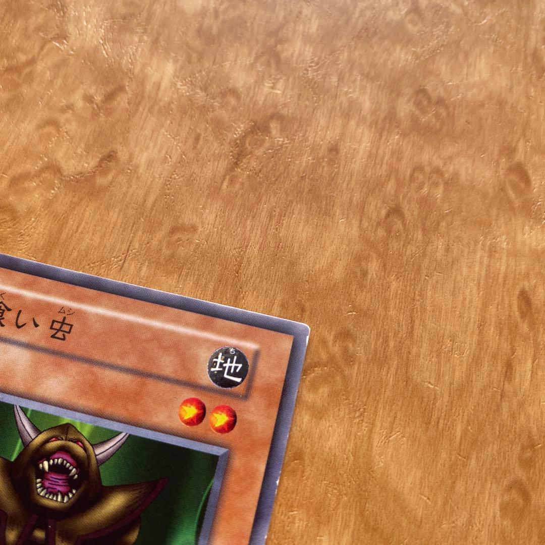 遊戯王 初期 人喰い虫×1 ノーマル - メルカリ