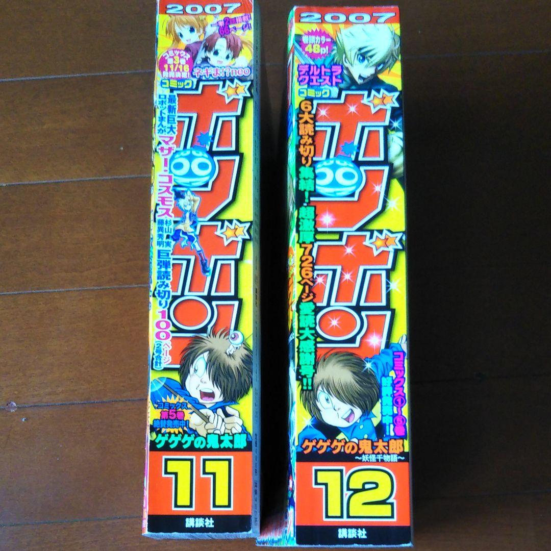 極レア！ コミックボンボン2007年11月号12月号(最終刊)セット - メルカリ