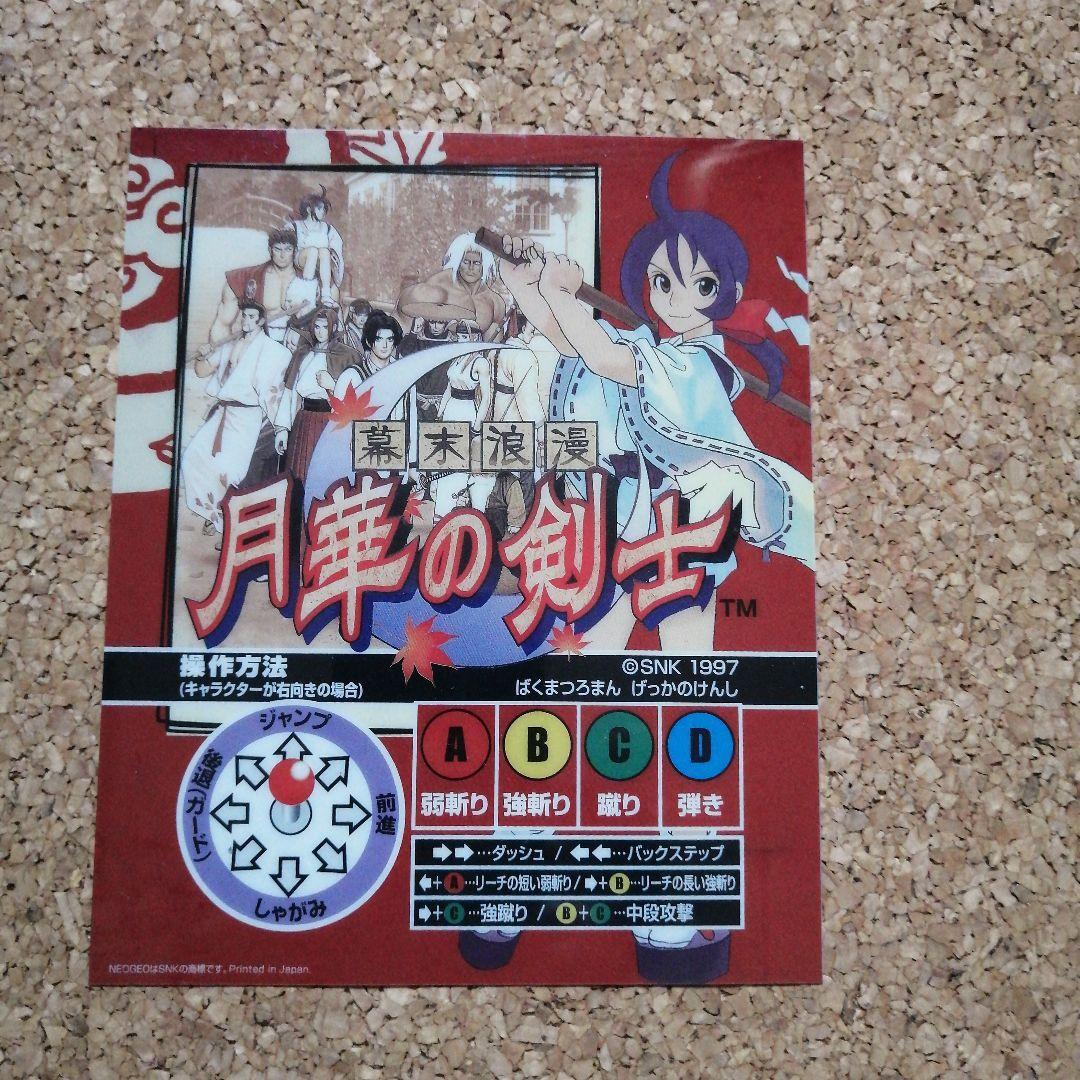 アーケードゲーム 月華の剣士 インストセット