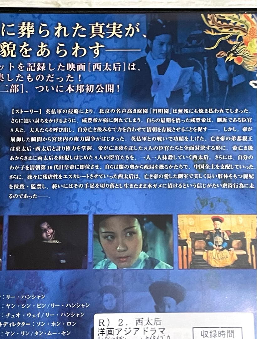 DVD 西太后／真説 西太后('87香港) 4作品セット　レンタル