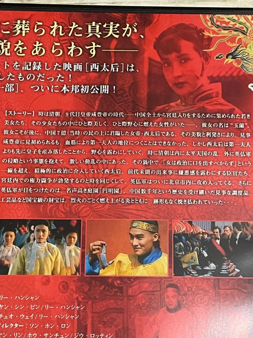 DVD 西太后／真説 西太后('87香港) 4作品セット　レンタル