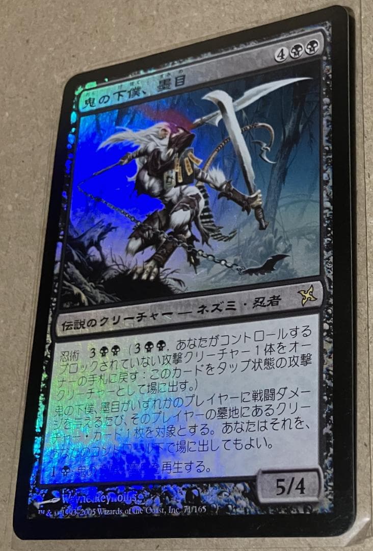 MTG 鬼の下僕、墨目 旧枠Foil 日本語版 神河謀叛 - メルカリ