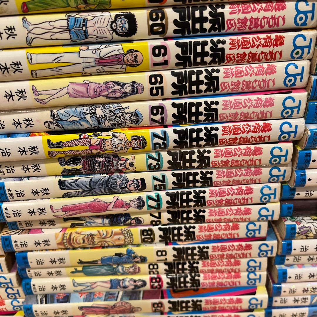 こち亀79冊バラ売り不可