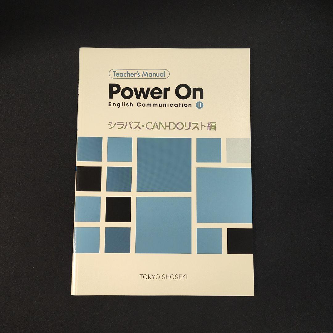 Teacher's manual power on English Ⅱ - メルカリ