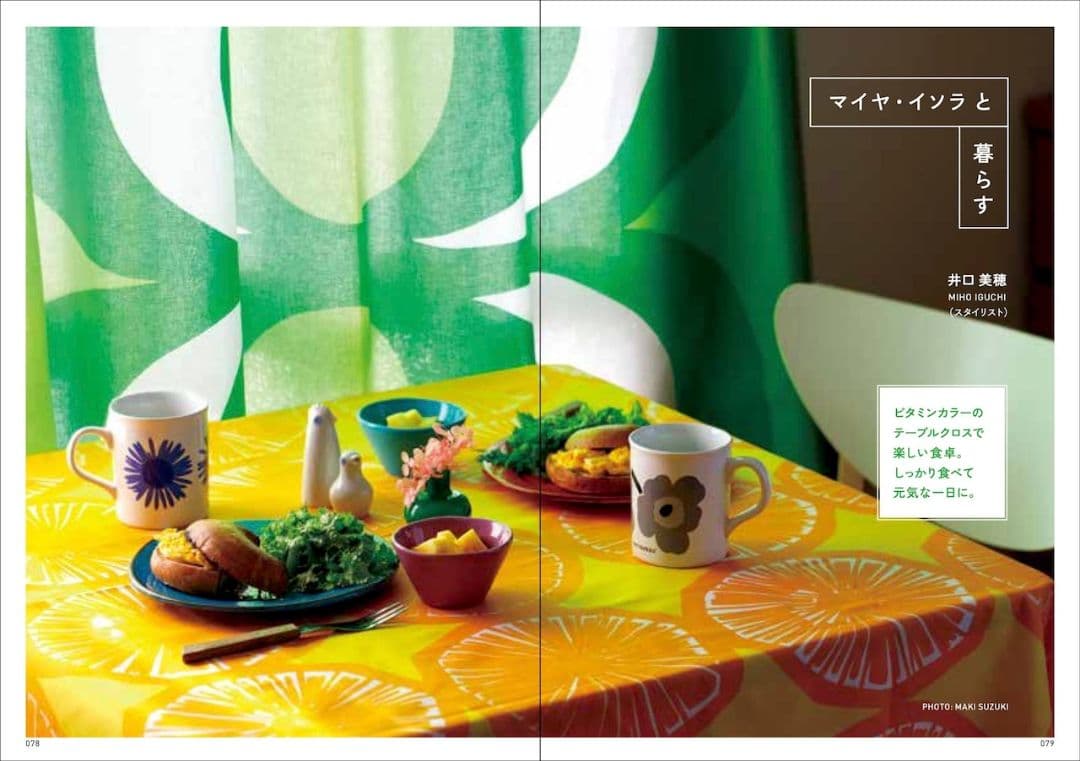 ⭐レア 入手困難⭐マリメッコ 非売品 エコバッグ & マイヤ・イソラと旅