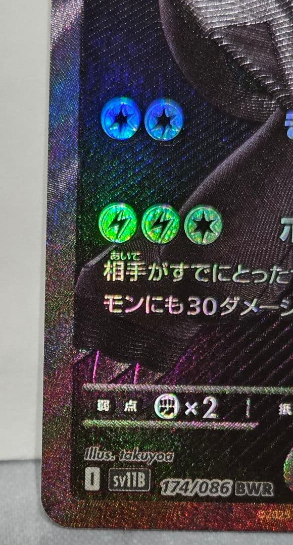 ゼクロムEX 174/086 BWR ブラックボルト - メルカリ