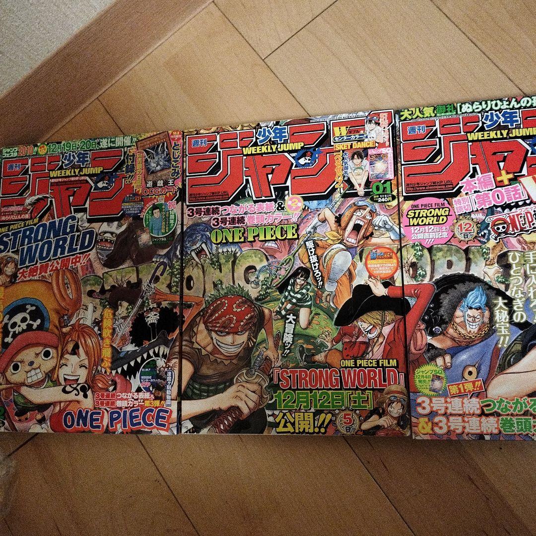 週刊少年ジャンプ2009年53号、2010年1号、2号 ワンピースのつながる