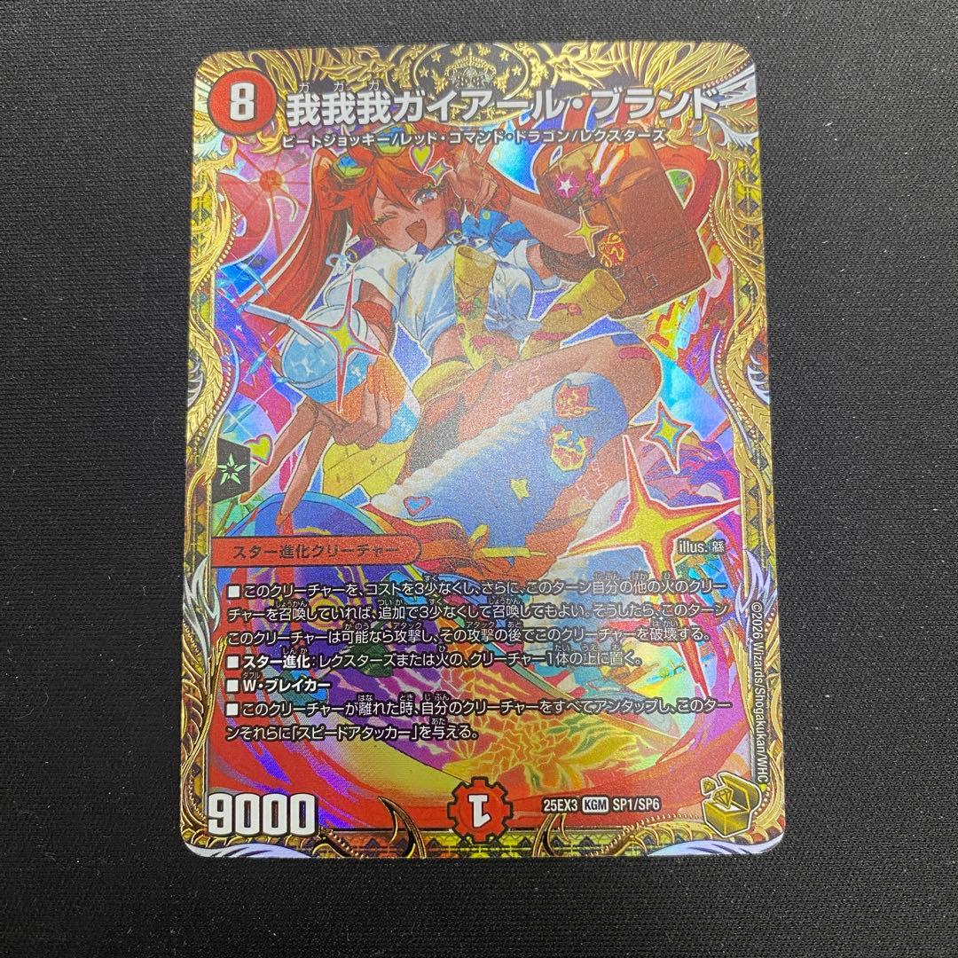 デュエマ 我我我ガイアールブランド 金トレジャー 1枚 - メルカリ