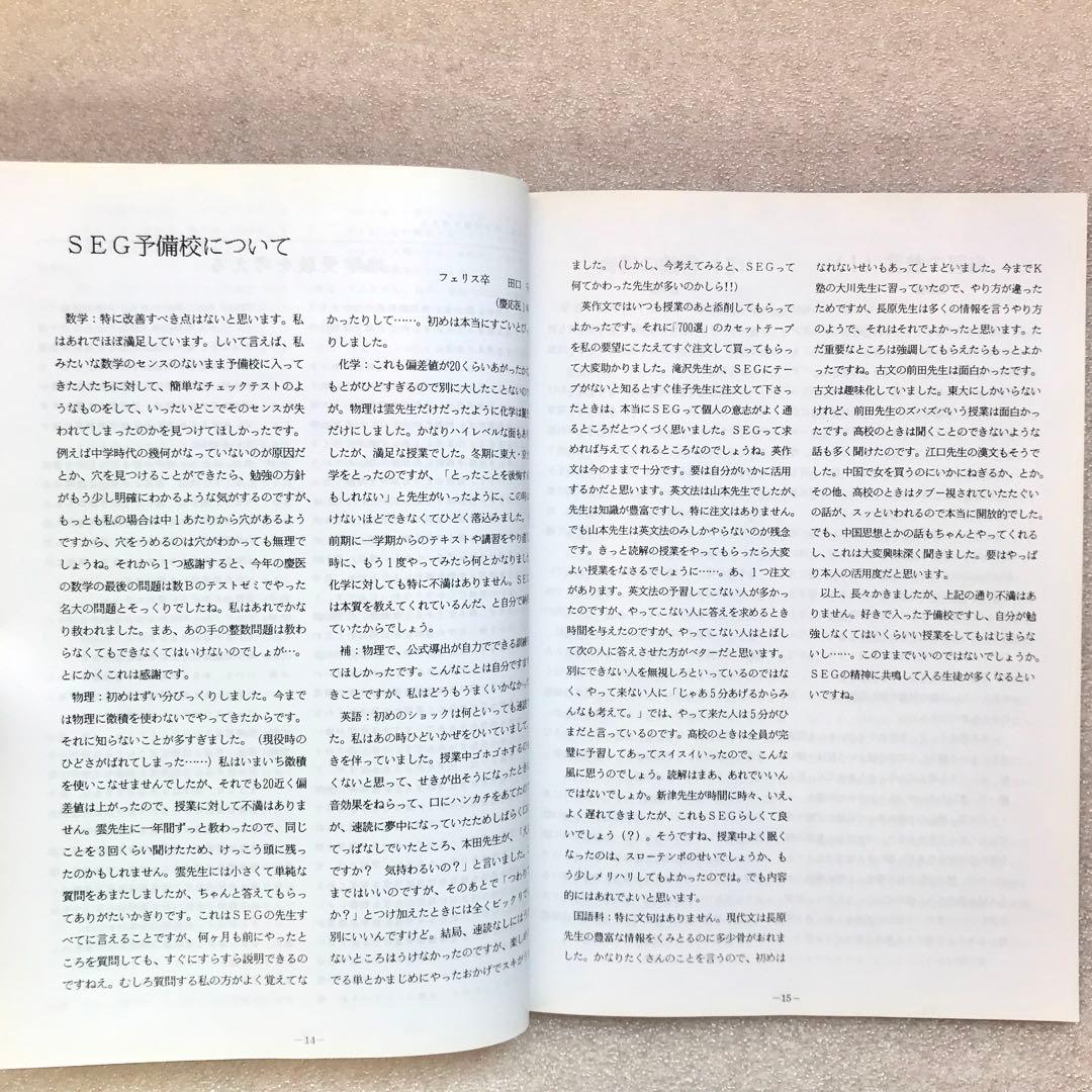 超入手困難】SEG FORUM No.9 古川昭夫,雲幸一郎