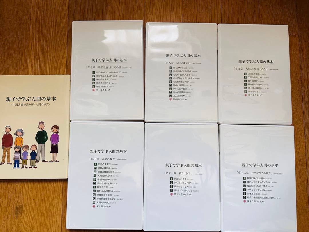 親子で学ぶ人間の基本 全12巻 DVD
