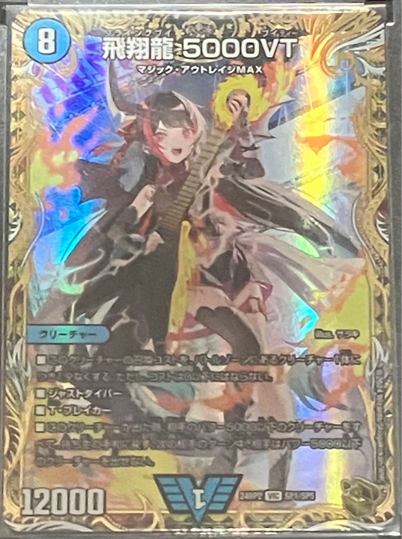 飛翔龍 5000VT 金トレ - メルカリ